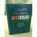 Обложка книги «Давайте говорить правильно! Актуальная медицинская лексика: Краткий словарь-справочник» — Севастьянова Н.Д., Чепурных Н.О., ISBN 9785846508507