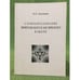 Обложка книги «Словообразование монгольского и английского языков» — Хинхаева И.О., ISBN 9785852138927