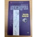 Обложка книги «Перстень Калиостро» — Александрова Наталья Николаевна, ISBN 5040093012
