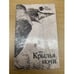 Обложка книги «Крылья ночи» — Автор не указан, ISBN 5785502798