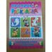Обложка книги «Пропись-раскраска. Готовим руку к письму (розовая)», ISBN 9785378028634