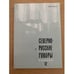 Обложка книги «Северно-русские говоры. Выпуск 12» — Автор не указан, ISBN 9785446907663