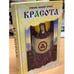Обложка книги «Красота» — Агапова Л.А., ISBN 5943554807