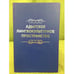 Обложка книги «Адыгское лингвокультурное пространство» — Шарданова М.А., ISBN 9785768023089