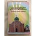 Обложка книги «Ясновидящая Валентина Максимович : Спаси себя и мир!» — Ю.Б.Ромас, ISBN 9667179214