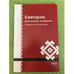 Обложка книги «Ежегодник финно-угорских исследований. Вып. 3» — Н. И. Леонов (науч. ред.), ISBN 9785904524135