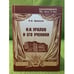 Обложка книги «Н.И. Уралов и его ученики» — Бровкин Е.А., ISBN 9785903972104