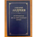 Обложка книги «Безвременье не может длиться вечно» — Григорий Андреев