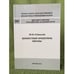 Обложка книги «Ценностные ориентиры Европы» — Рубинский Ю.И., ISBN 9785981630286