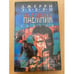 Обложка книги «Наемник» — Джерри Эхерн, ISBN 5884750137