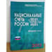 Обложка книги «Национальные счета России в 2005-2012 годах» — Автор не указан, ISBN 9785894763576