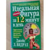 Обложка книги «Идеальная фигура за 12 минут в день» — Автор не указан, ISBN 9854384381