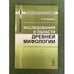 Обложка книги «Исследования в области древней мифологии» — Кареев Н.И., ISBN 9785397017190