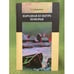 Обложка книги «Народная культура Поморья» — Бернштам Т.А., ISBN 9785942825058