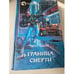 Обложка книги «Граница смерти» — Одом Мэл, ISBN 5763200527