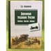 Обложка книги «Дорожная традиция России» — Коршунков В. А., ISBN 9785000910955