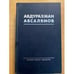 Обложка книги «Абсалямов А. - Избранные произведения в 5 томах. Том 1» — Абдурахман Абсалямов