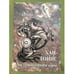 Обложка книги «Хан-Тонис на темно-сивом коне» — Баинов М., ISBN 9785762012805
