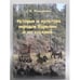 Обложка книги «История и культура народов Карелии и их соседей» — Кочкуркина С.И., ISBN 9785754515727