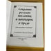 Дополнительное изображение книги «Собрание русских пословиц и поговорок о труде»