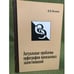 Обложка книги «Актуальные проблемы орфографии иноязычных заимствований» — Нечаева И.В., ISBN 9785911720513