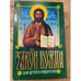 Обложка книги «Закон Божий для детей и родителей» — Автор не указан, ISBN 9851316105