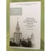 Обложка книги «Русская социально-политическая мысль. Первая половина XIX века: Хрестоматия» — Автор не указан, ISBN 9785211061873