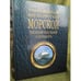 Обложка книги «Современный англо-русский морской технический словарь. Более 74000 терминов» — Лысенко В.А., ISBN 9665090690