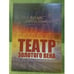 Обложка книги «Театр золотого века» — Силюнас В.Ю., ISBN 9785728113072