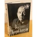 Обложка книги «Знаю только я» — Золотухин В.С., ISBN 9785969703360