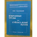 Обложка книги «Избранные труды. Суйласа  Илне Ессем.» — Виталий Енӗш, ISBN 9785767018918