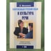 Обложка книги «Современный русский язык и культура речи + CD», ISBN 9785373006019