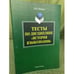 Обложка книги «Тесты по дисциплине "История языкознания"» — Юдаева О.В., ISBN 9785976509573