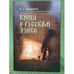 Обложка книги «Книга о русском языке. Пособие для учителя» — Закирьянов К. З., ISBN 9785295051265