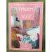 Обложка книги «Пишем эссе» — Колесова Д.В., Харитонов А. А., ISBN 9785865476023