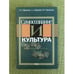 Обложка книги «Самосознание и культура» — Абрамова Н.Т., ISBN 9785020368408