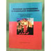 Обложка книги «Проблема материализма в социальной философии: сборник статей, посвященных 70-летию профессора спбгу п.Н. Хмылева» — Автор не указан, ISBN 9785288046209