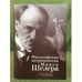 Обложка книги «Философская антропология Макса Шелера» — Отв. ред. Дорофеев Д.Ю., ISBN 9785914194441