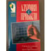 Обложка книги «Алхимия прибыли» — Джек Стэк, ISBN 9856092132