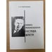 Обложка книги «Анализ феноменологии Густава Шпета» — Счастливцева Елена А., ISBN 9785938257863