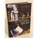 Обложка книги «Эстетика и время», ISBN 9785914196452
