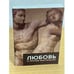 Обложка книги «Любовь и прочие маргиналии» — Грилль Андреа, ISBN 9785890914705