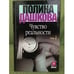 Дополнительное изображение книги «Чувство реальности. Том 1+ Том 2»
