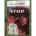 Обложка книги «Угар.» — Аркадий Левит, ISBN 9667265099