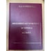 Обложка книги «Феноменологическая эстетика музыки» — Куренкова Р.А., ISBN 9785878465137