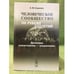 Обложка книги «Человеческое сообщество на рубеже столетий: Дилемма "Капитализм - социализм"» — Ковалев А.М., ISBN 9785397026932