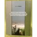Обложка книги «Целостная личность и современный социум: Единство и оппозиционность» — Сомкин А.А., ISBN 9785710322741