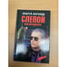 Обложка книги «Слепой для президента» — Андрей Воронин, ISBN 5881050851