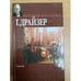 Обложка книги «Титан» — Драйзер Теодор, ISBN 517006490X