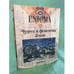 Обложка книги «Enigma. Чудеса и феномены земли» — Пер. с нем. М.В.Лебединского, ISBN 9785486011887